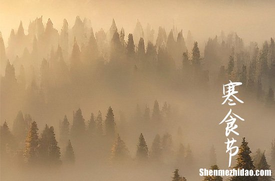 寒食节是农历几月几日2024 寒食节的来历