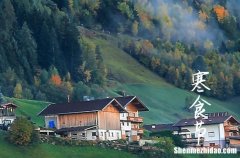寒食節(jié)是為了紀念誰2024寒食節(jié)有哪些節(jié)日特色