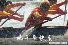 端午節(jié)祝福語(yǔ)給客戶(hù)2024端午節(jié)朋友圈感謝顧客祝福語(yǔ)