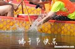 2024年端午節(jié)祝福語分享祝福端午節(jié)的經典句子