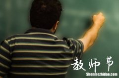 2024年教師節(jié)感想老師祝福語 2024教師節(jié)感想老師文案