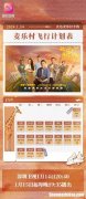 電視劇《歡迎來到麥樂村》最新追劇日歷 《歡迎來到麥樂村》劇情介紹