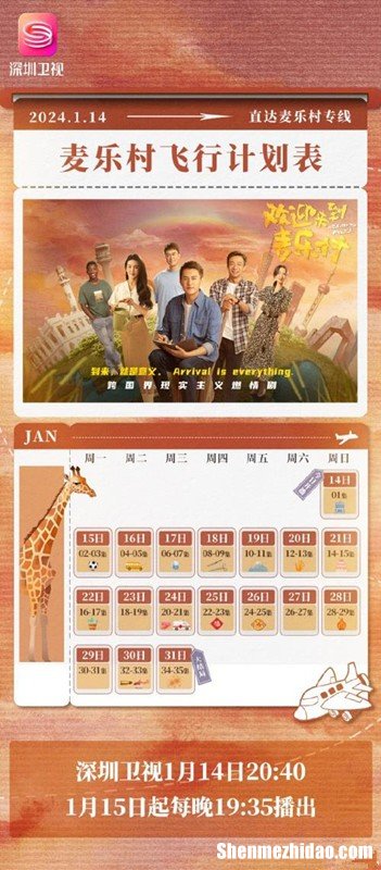 電視劇《歡迎來到麥樂村》最新追劇日歷 《歡迎來到麥樂村》劇情介紹
