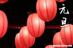 2025元旦祝福語(yǔ)大全 2025元旦祝福語(yǔ)100句以上