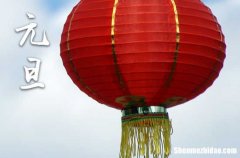 2025元旦新春吉祥祝福語(yǔ) 元旦跨年祝福語(yǔ)