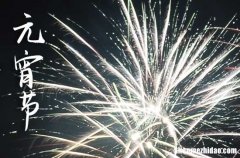 2024年正月十五元宵節(jié)是法定節(jié)假日嗎