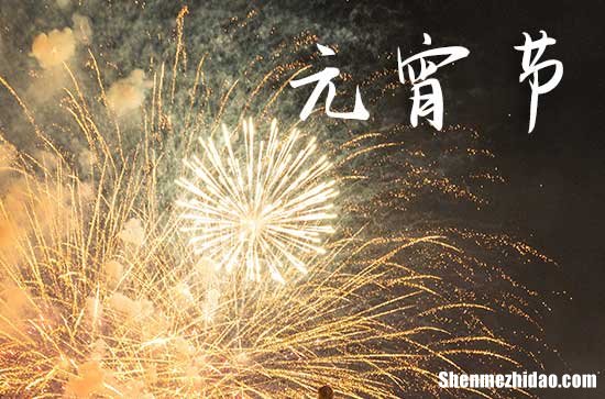 2024年元宵節(jié)是法定節(jié)假日嗎放假嗎