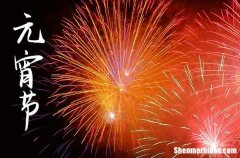 2024年幾月幾日是元宵節(jié)