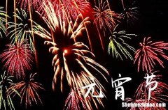 2024年元宵節(jié)陰歷是幾月幾日