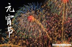 2024年元宵節(jié)的農(nóng)歷是幾月幾日?