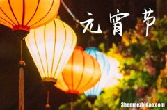 2024年元宵節(jié)是在什么時候