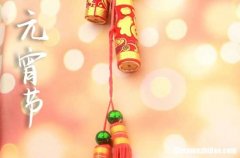 2024年農(nóng)歷元宵節(jié)是幾月幾日