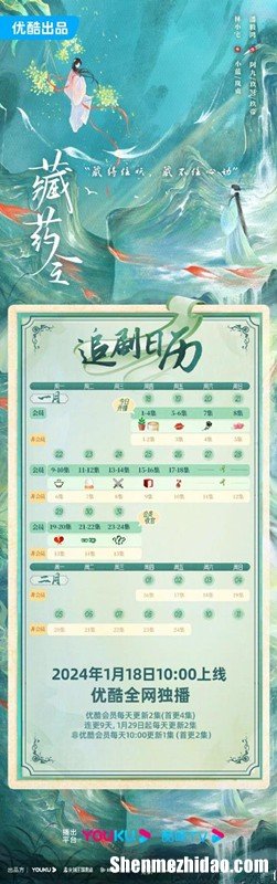網(wǎng)劇《藏藥令》追劇日歷一覽 《藏藥令》劇情介紹