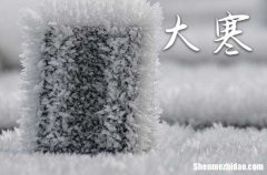 2024南方大寒過后還會冷嗎