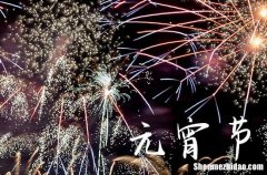 元宵節(jié)簡短文案句子最新