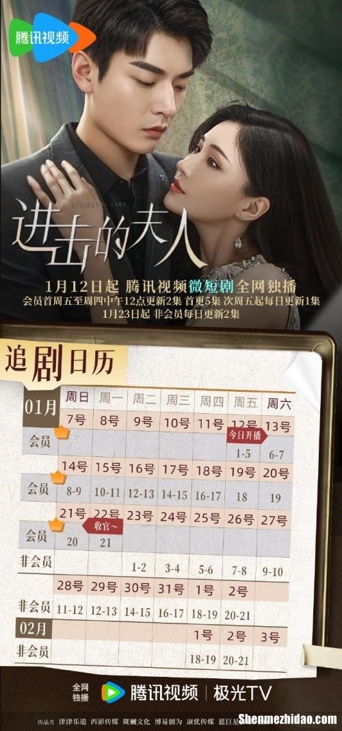 電視劇《進擊的夫人》追劇日歷一覽 《進擊的夫人》劇情介紹