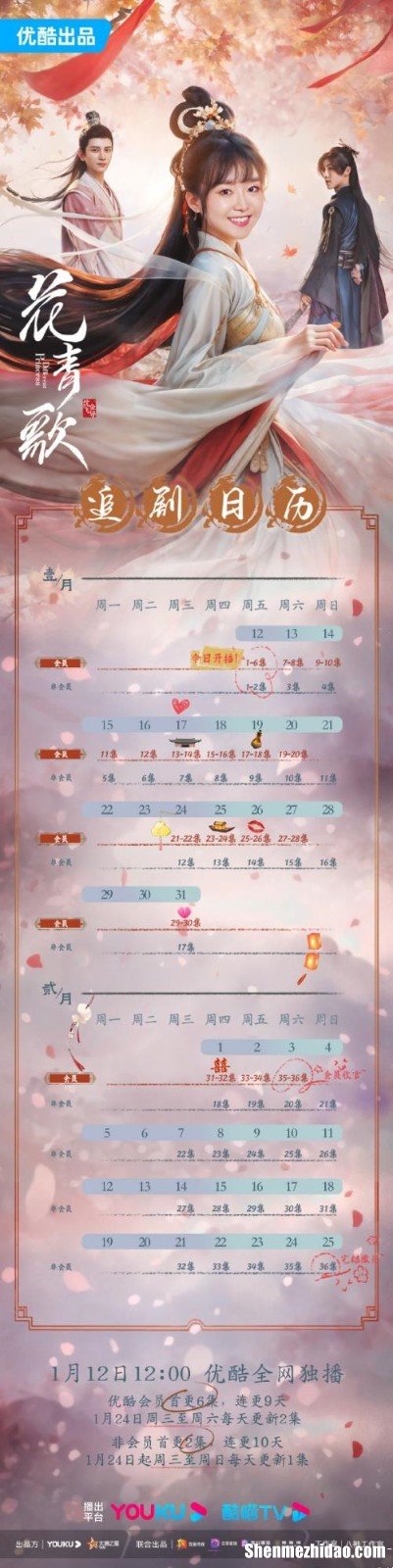 網(wǎng)劇《花青歌》追劇日歷 《花青歌》劇情介紹