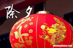 2024年除夕夜是大年三十嗎