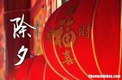 除夕夜朋友圈文案簡(jiǎn)短2024 除夕的來(lái)歷