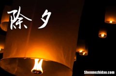 除夕夜燈常開(kāi)不關(guān)的寓意2024 除夕夜的傳統(tǒng)