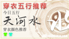 2024年五行穿衣4月13日 2024年穿衣五行顏色