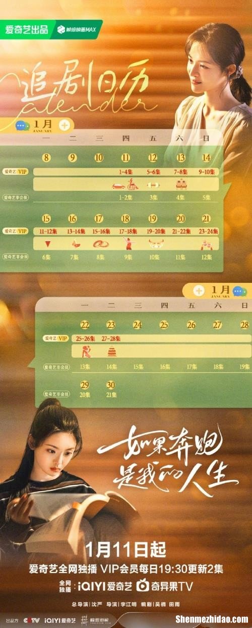 《如果奔跑是我的人生》追劇日歷表 《如果奔跑是我的人生》劇情介紹