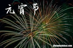 2024年元宵節(jié)幾號