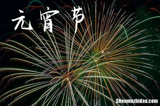 2024年元宵節(jié)幾號