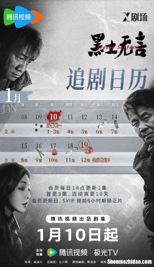 《黑土無(wú)言》最新追劇日歷一覽 《黑土無(wú)言》劇情介紹