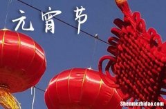 2024年元宵節(jié)放假幾天