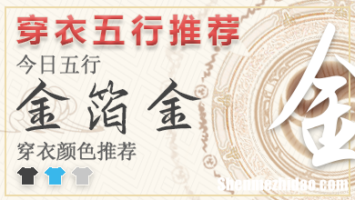 2024年五行穿衣4月9日 2024年穿衣五行每日分享
