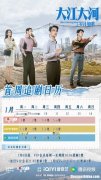 《大江大河之岁月如歌》追剧日历一览 《大江大河之岁月如歌》剧情介绍