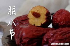 腊八节的寓意和象征
