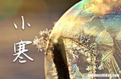 2024小寒节气可以上坟吗 小寒是几月几号2024年