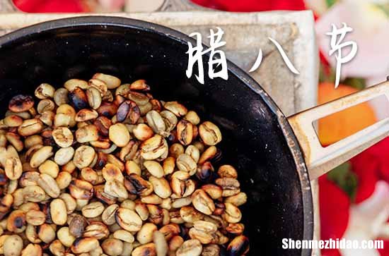 2024年今年腊八节是几月几号 2024年1月18日腊八节上梁适合吗