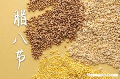 2024腊八节是几月几号 2024年腊八节入职好吗