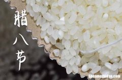 2024腊八节是农历几月几日 2024年腊八节去医院是吉日吗