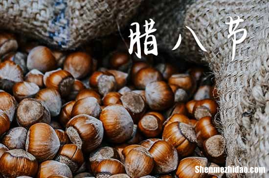 2024腊八节是农历几月几日 2024年1月18日腊八节这天建造厕所好吗