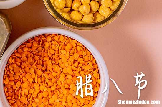 2024年腊八节是多少号 2024年腊八节开厕适合吗