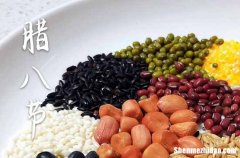 2024腊八节是农历几月几日 2024年腊八节是房子修补的黄道吉日吗