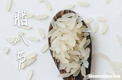 2024年腊八节几月几日 2024年1月18日腊八节这天宜盖屋吗