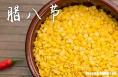 2024年什么时候腊八节 2024年腊八节竖柱好不好