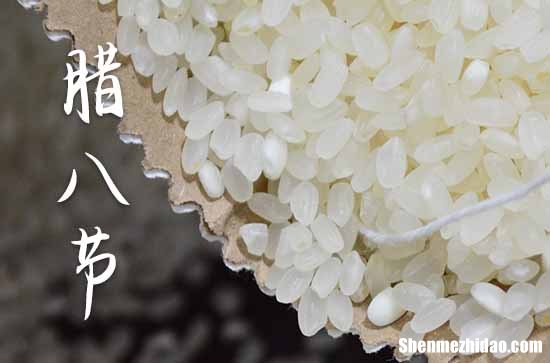2024腊八节是农历几月几日 2024年腊八节是脱丧服的好日子吗