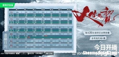《人生若如初见》追剧日历一览 《人生若如初见》剧情介绍