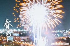 春节贴春联吃饺子放鞭炮的寓意2024 春节的由来