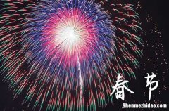 今年春节几号？2024年春节时间几月几日