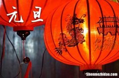 2024元旦节放哪几天,24年元旦假期是哪三天