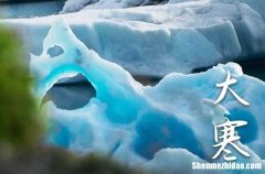 今日是大寒吗？2024年大寒是农历几月几日