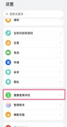 华为怎么关闭智慧搜索 怎么关闭下拉搜索