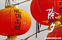 2024 大年三十祝福语发朋友圈感恩的句子2024大年三十对长辈说的祝福语